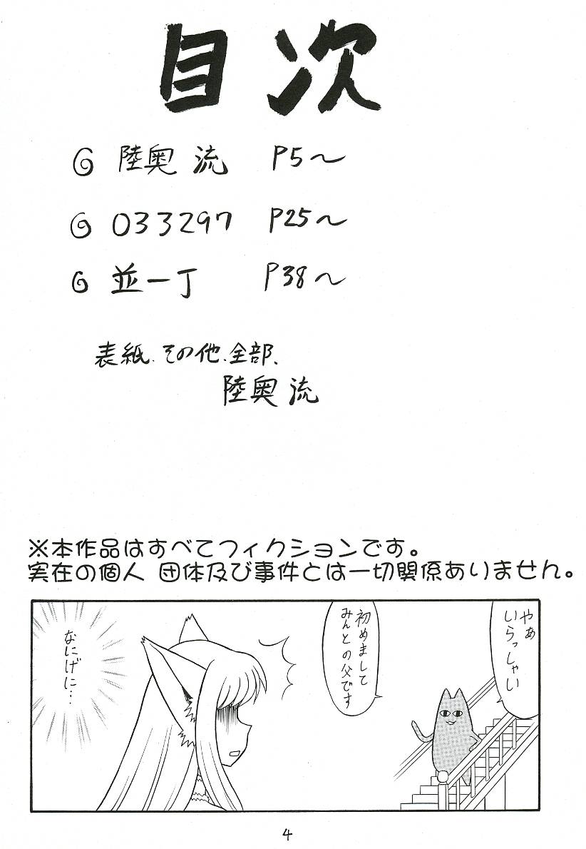 Sugoi Ikioi 12 page 3 full