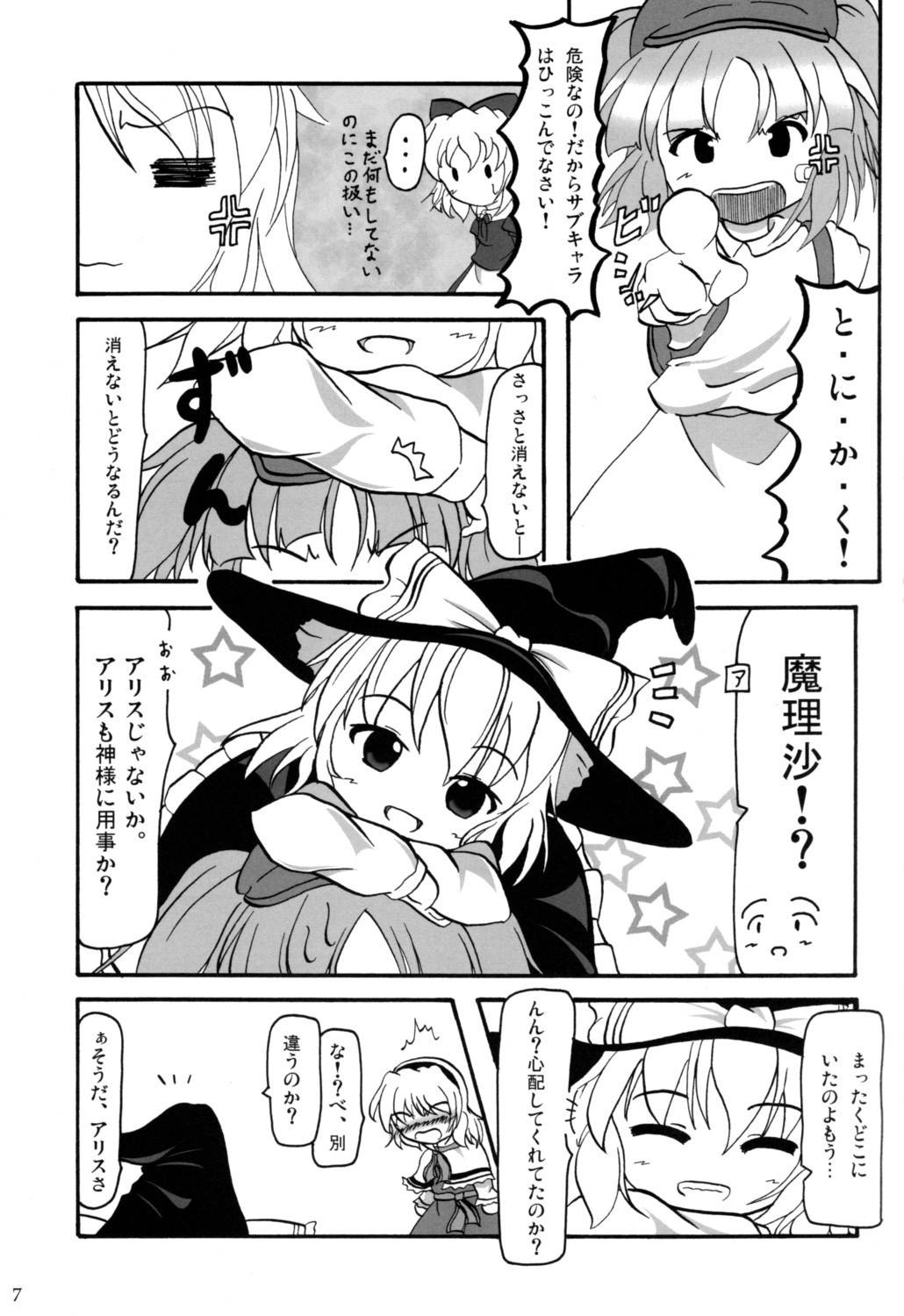 Touhou Goudoushi page 6 full