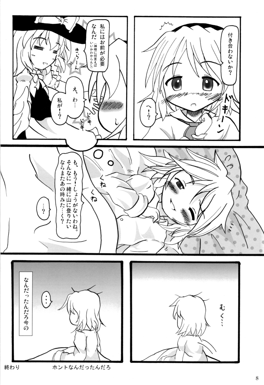 Touhou Goudoushi page 7 full