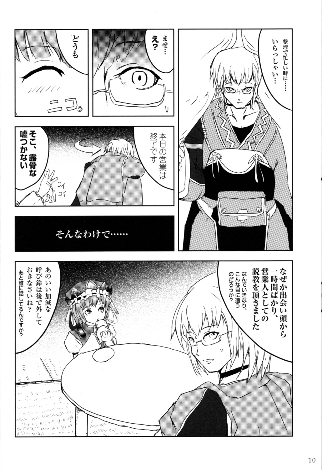 Touhou Goudoushi page 9 full