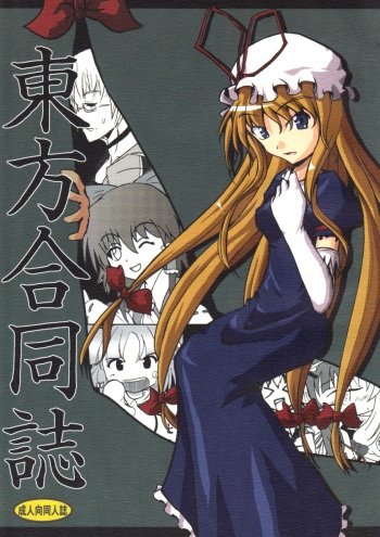 Touhou Goudoushi cover