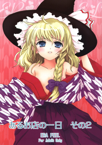- Aru omise no ichinichi Sono 2 cover