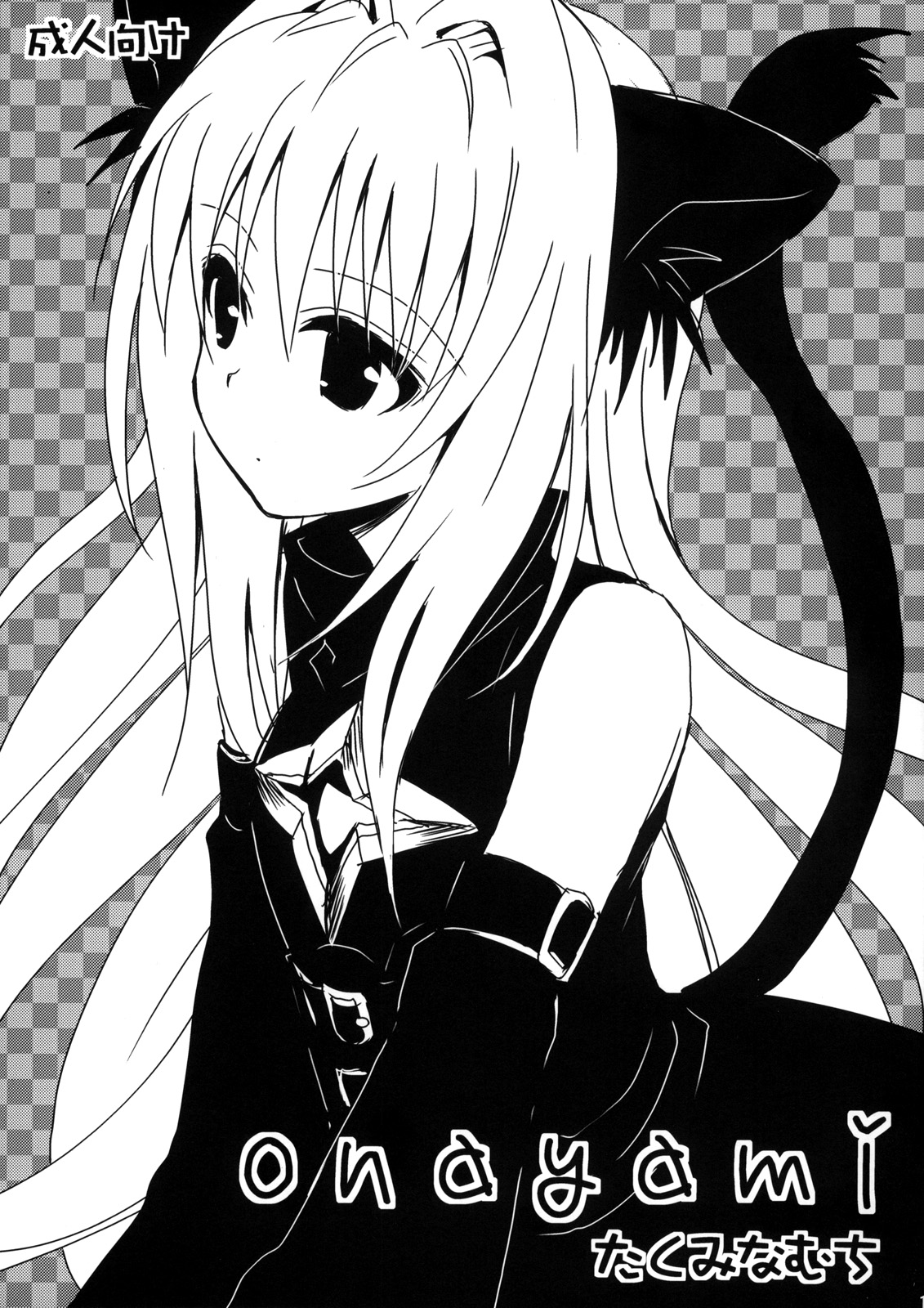 onayami page 1 full