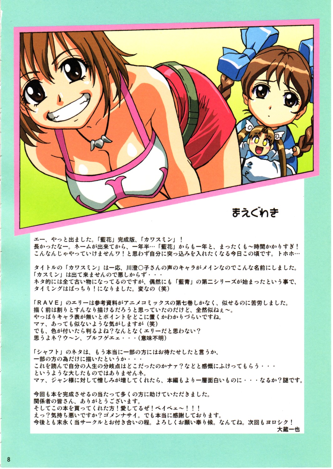 Kawasumin page 7 full
