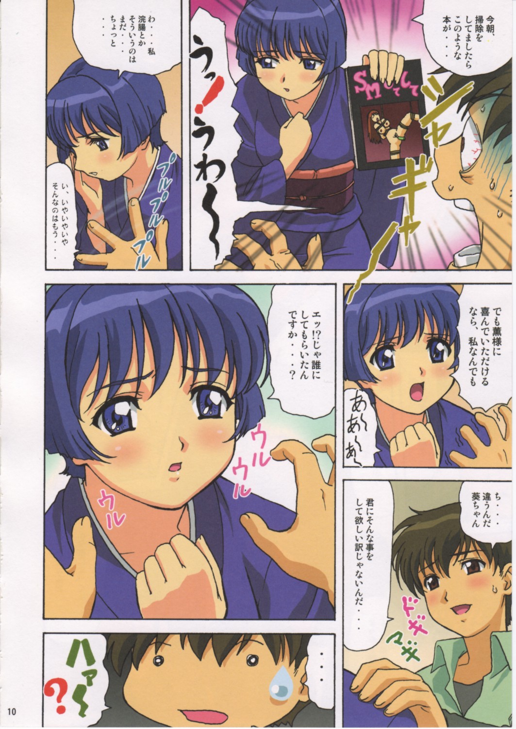 Kawasumin page 9 full