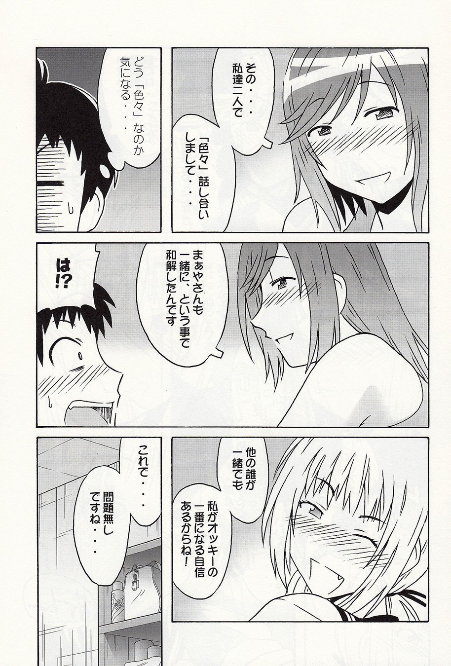 静岡さん&amp;まぁやとえっち page 10 full