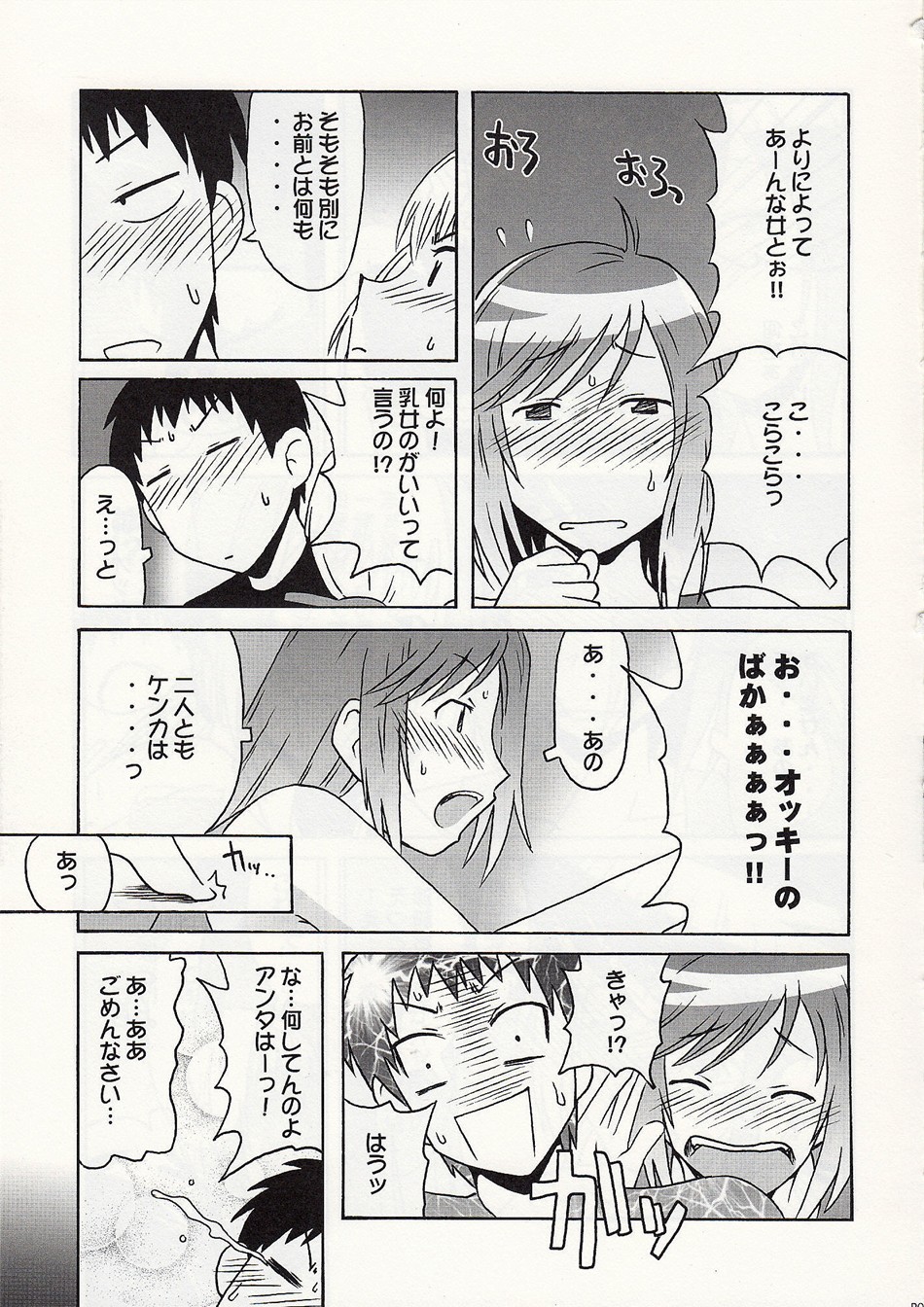 静岡さん&amp;まぁやとえっち page 8 full