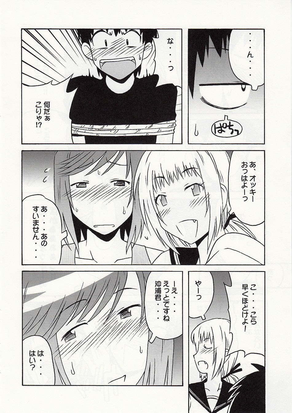 静岡さん&amp;まぁやとえっち page 9 full