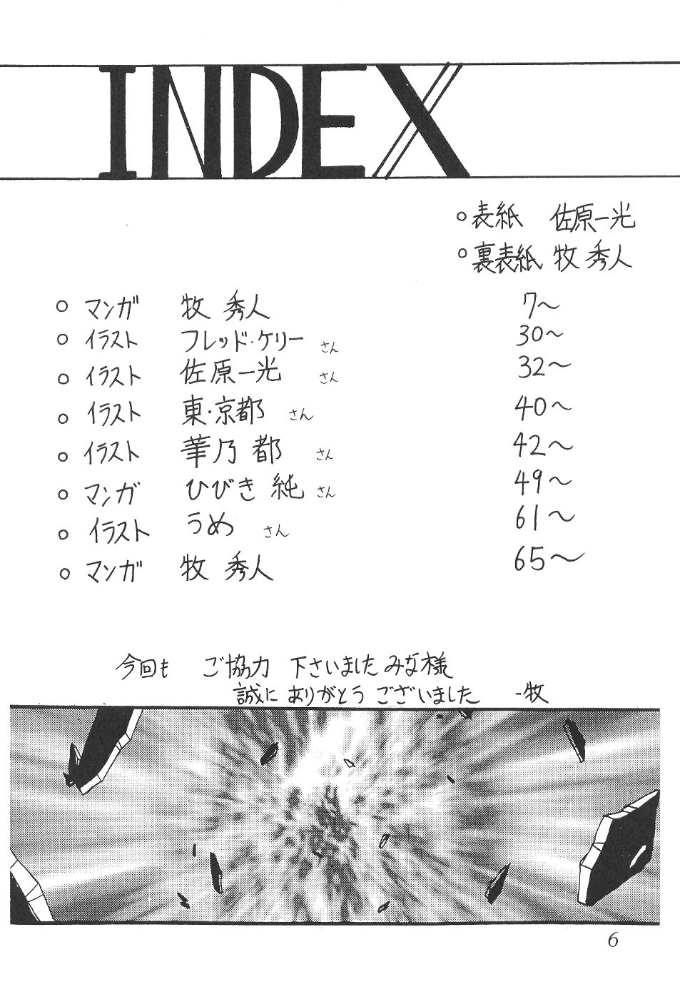 Silent Saturn 4 page 6 full