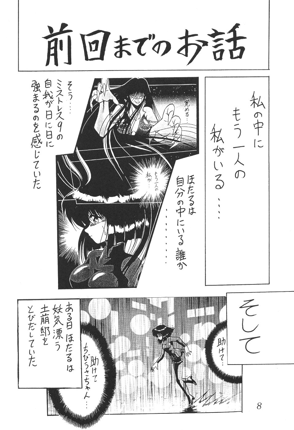 Silent Saturn 4 page 8 full