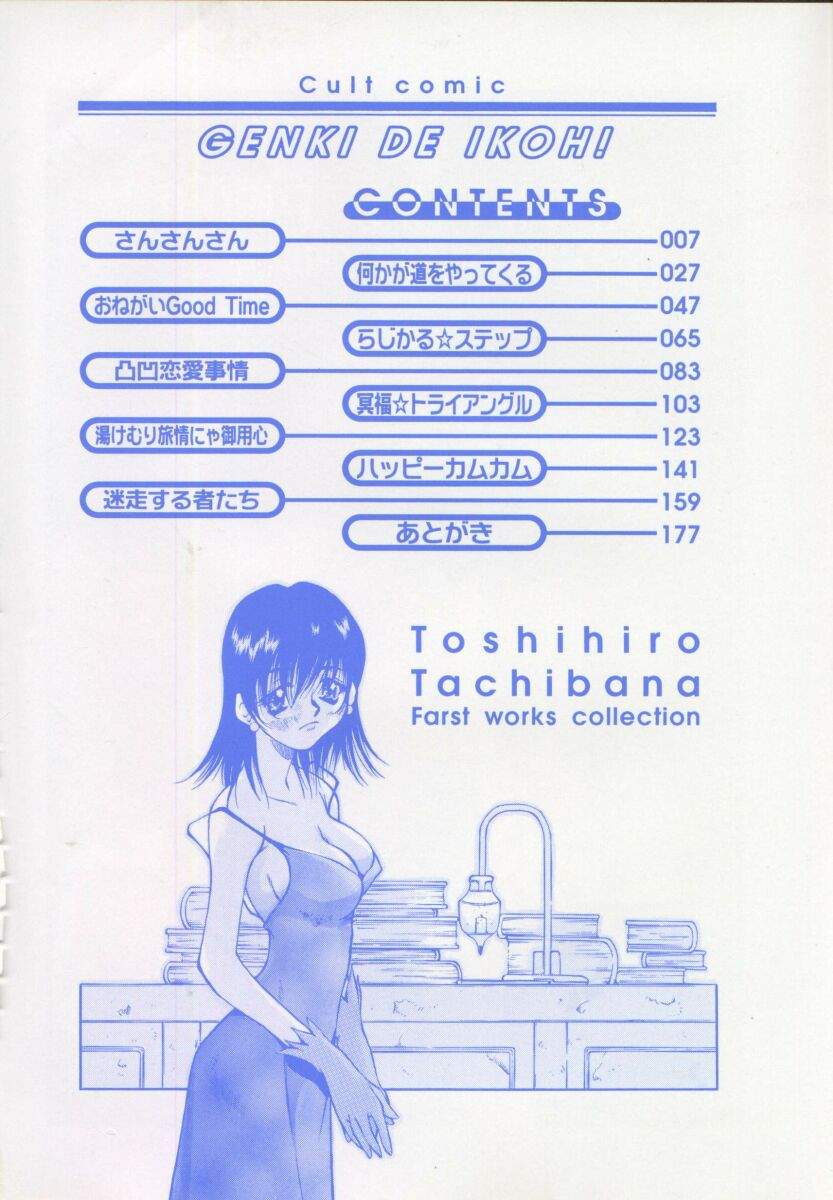 Genki de Ikou! page 6 full