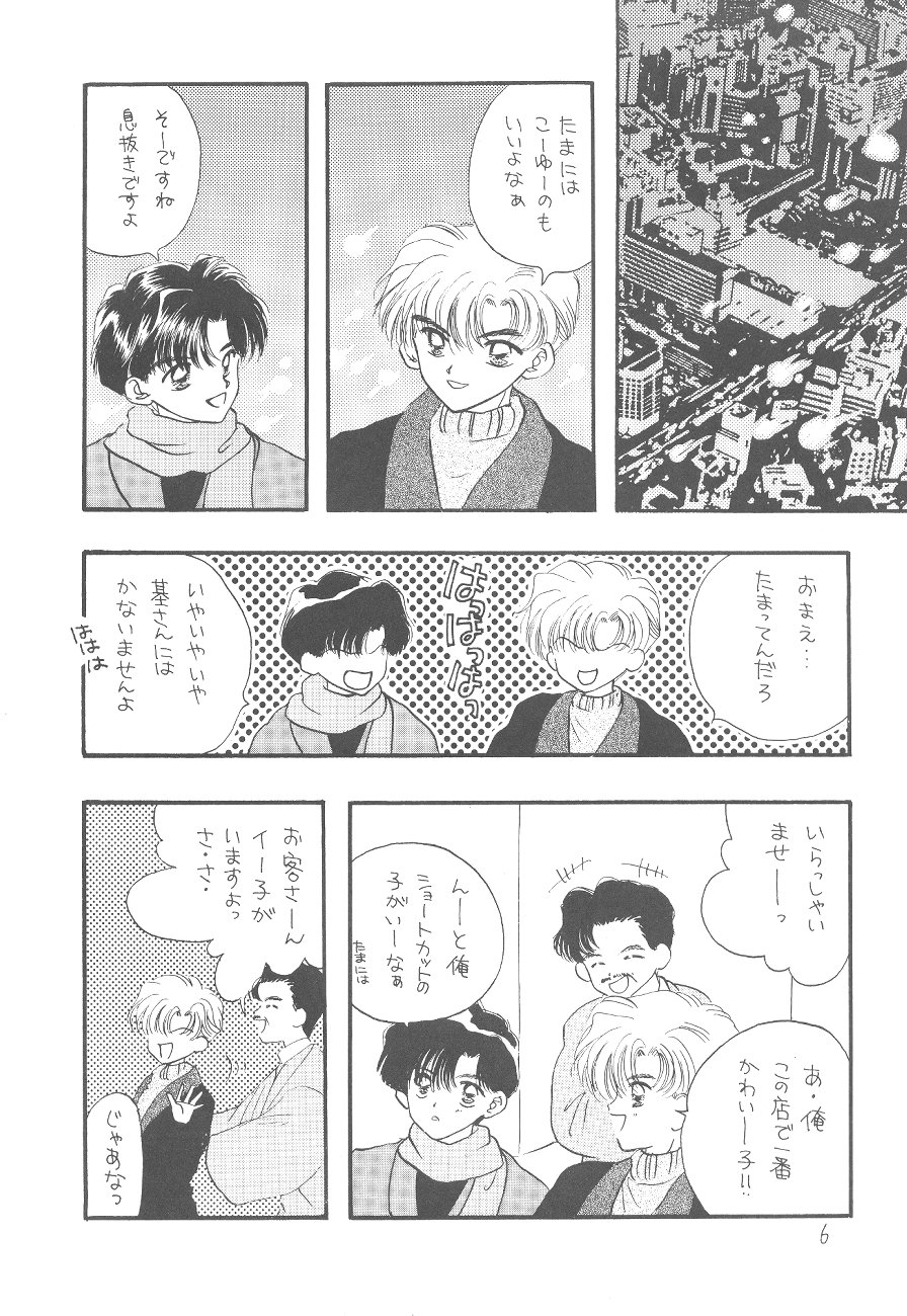 Ayakaritai65 page 6 full