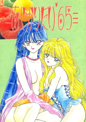 Ayakaritai65 cover