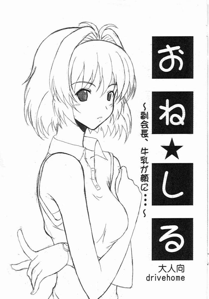 One Shiru - Fukukaichou, Gyuunyuu ga Kao ni... page 1 full