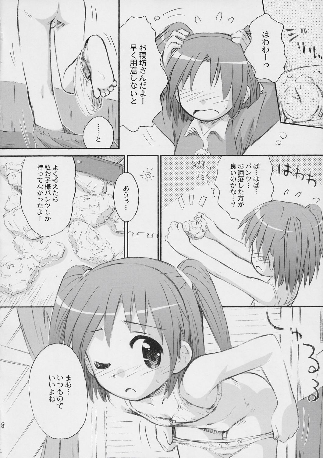 Happy Present For You page 7 full