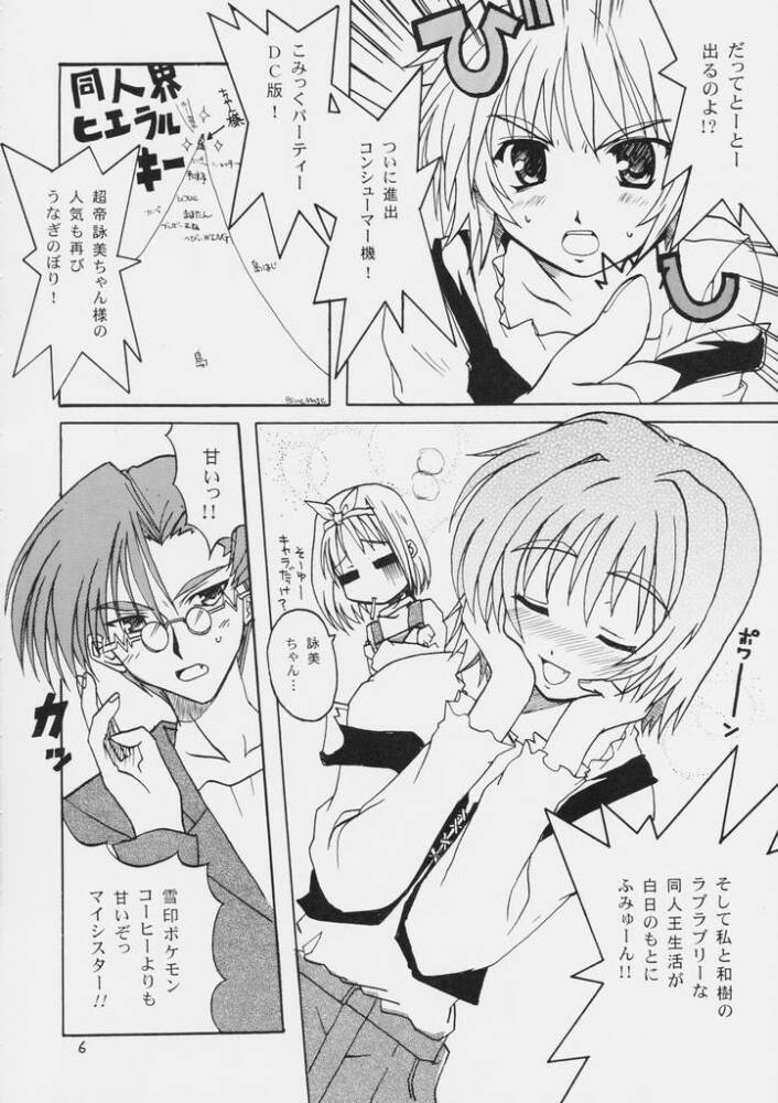 Hi-NRG ATTACK! page 5 full