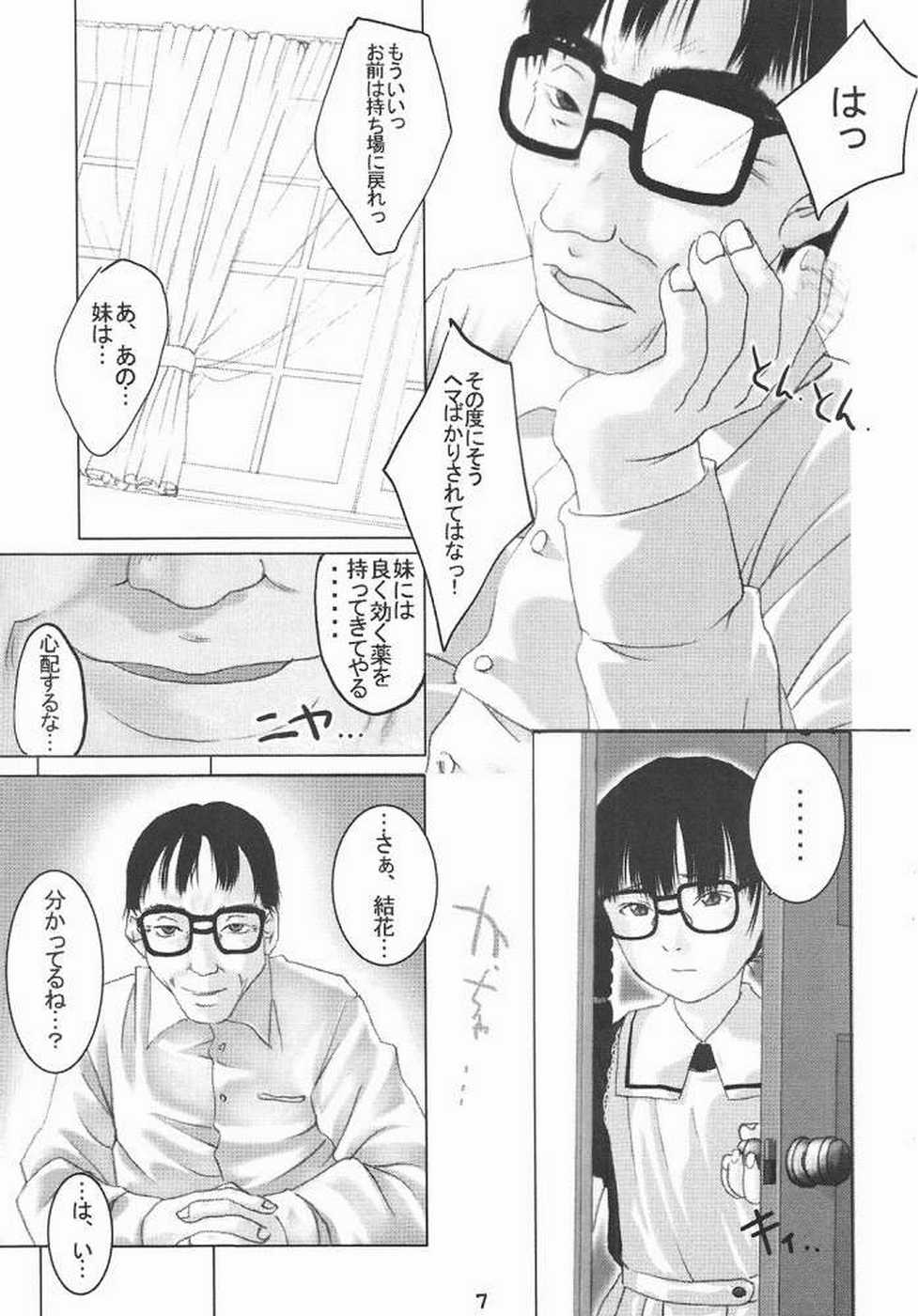 Shunshuu Ki 2 Shoujo Yakata page 5 full