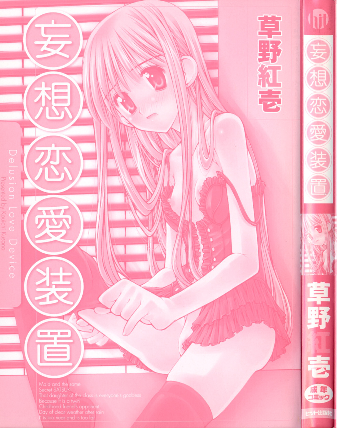Mousou Ren'ai Souchi page 3 full