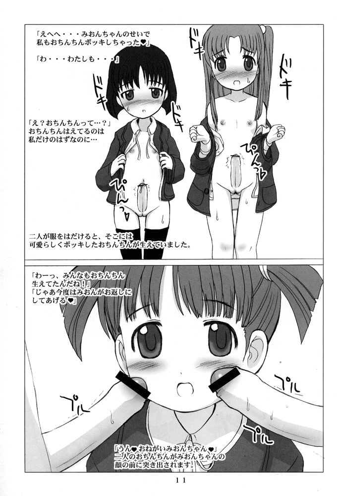 Tokkan Watashi no Ochinchin page 10 full