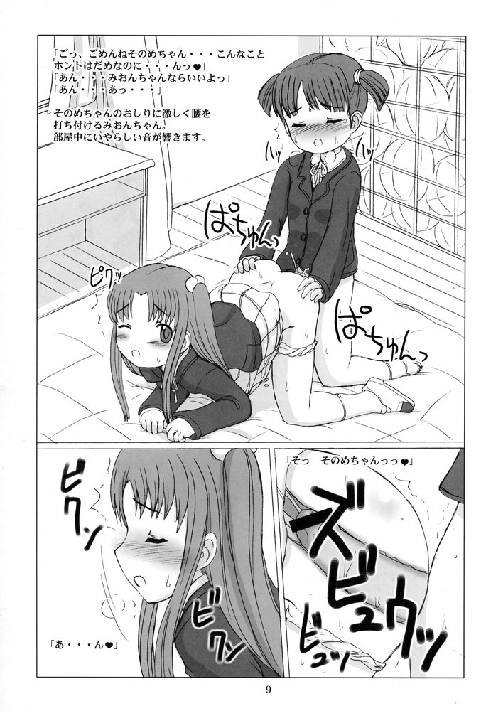 Tokkan Watashi no Ochinchin page 8 full
