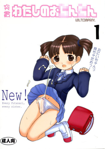 Tokkan Watashi no Ochinchin cover