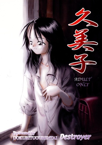 Kumiko cover