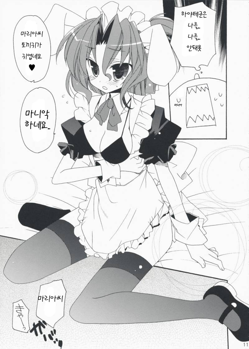 HAPPY EDEN EXTRA 2 page 10 full
