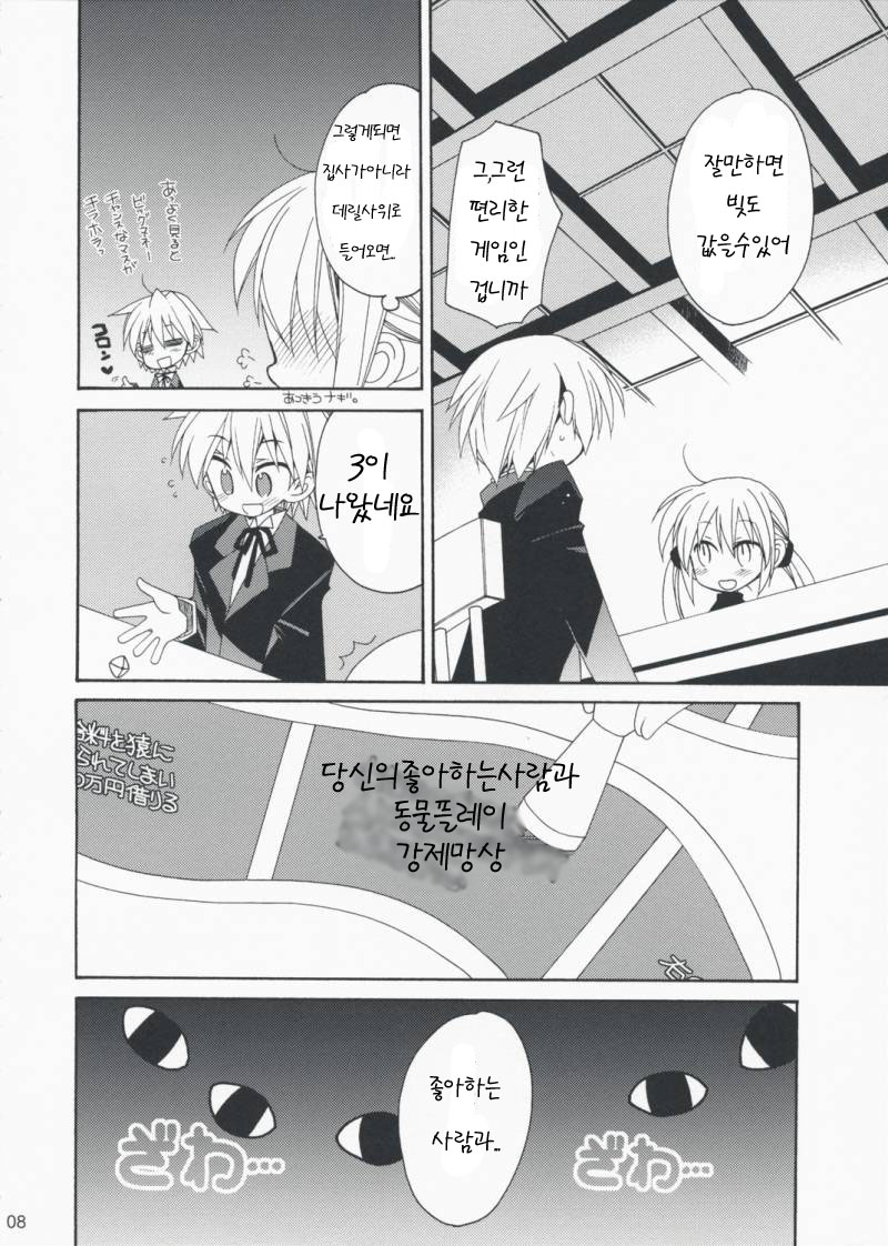 HAPPY EDEN EXTRA 2 page 7 full