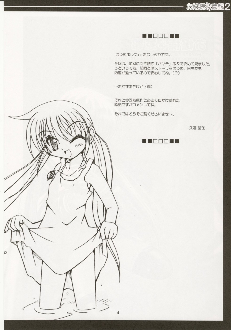 Ojou-sama Chuuihou 2 page 3 full