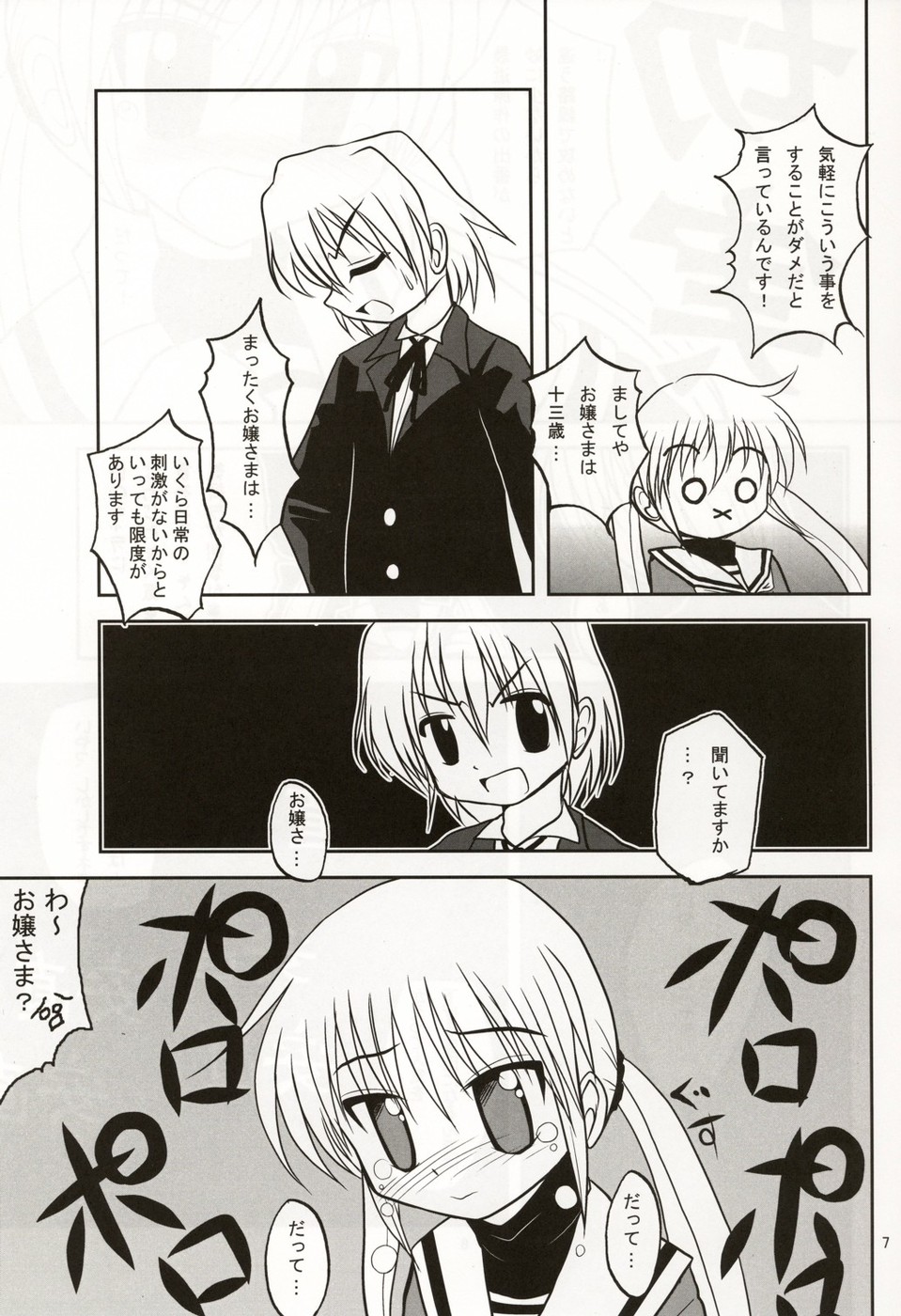 Ojou-sama Chuuihou 2 page 6 full