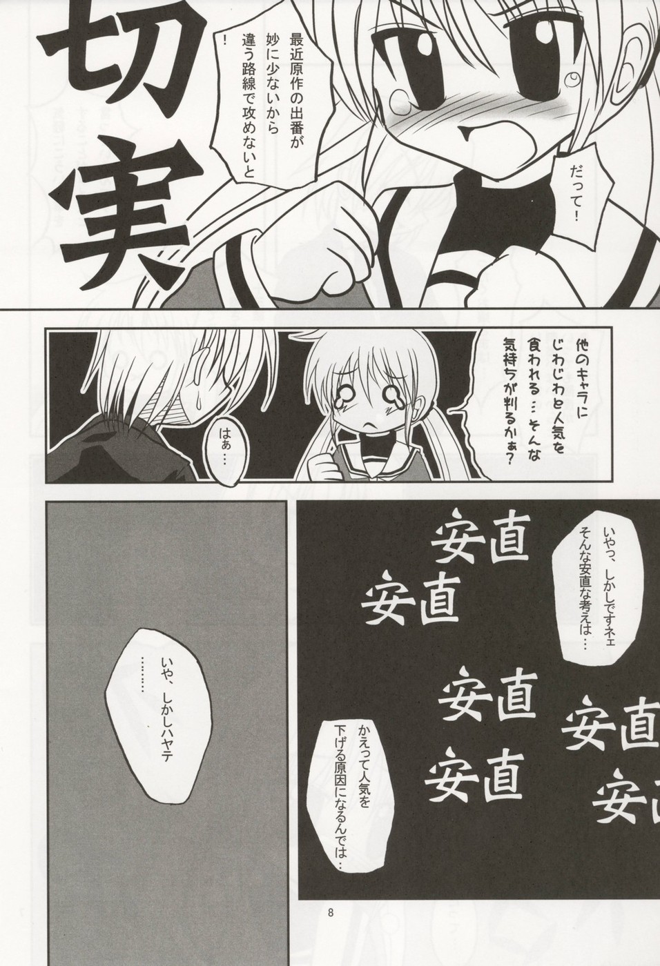 Ojou-sama Chuuihou 2 page 7 full