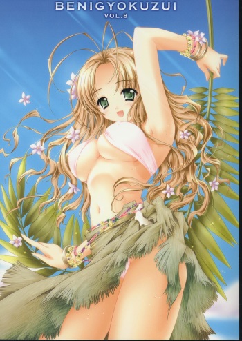 BENIGYOKUZUI vol. 8 cover