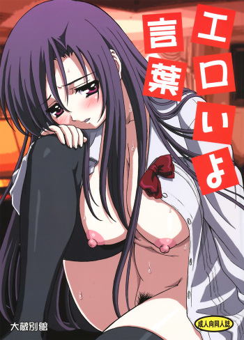 Eroi yo Kotonoha cover