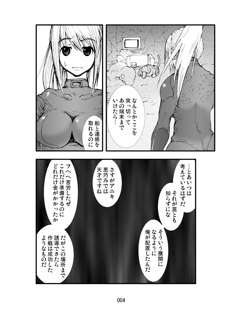 Shokugeki - Samus Mashoku Ryoujoku Inrou page 3 full