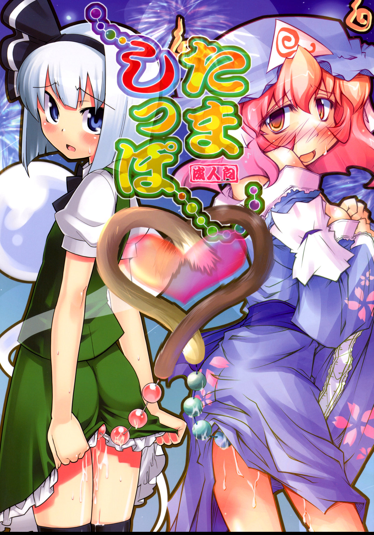 Tama Shippo page 1 full