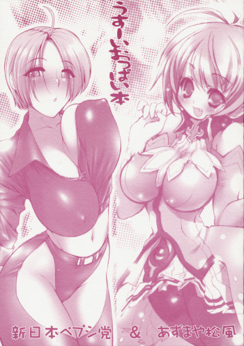 Usu-i Oppai Bon cover