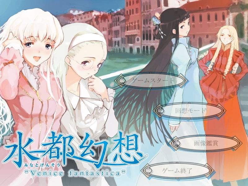 Minato Gensou - Venice fantastica - page 1 full