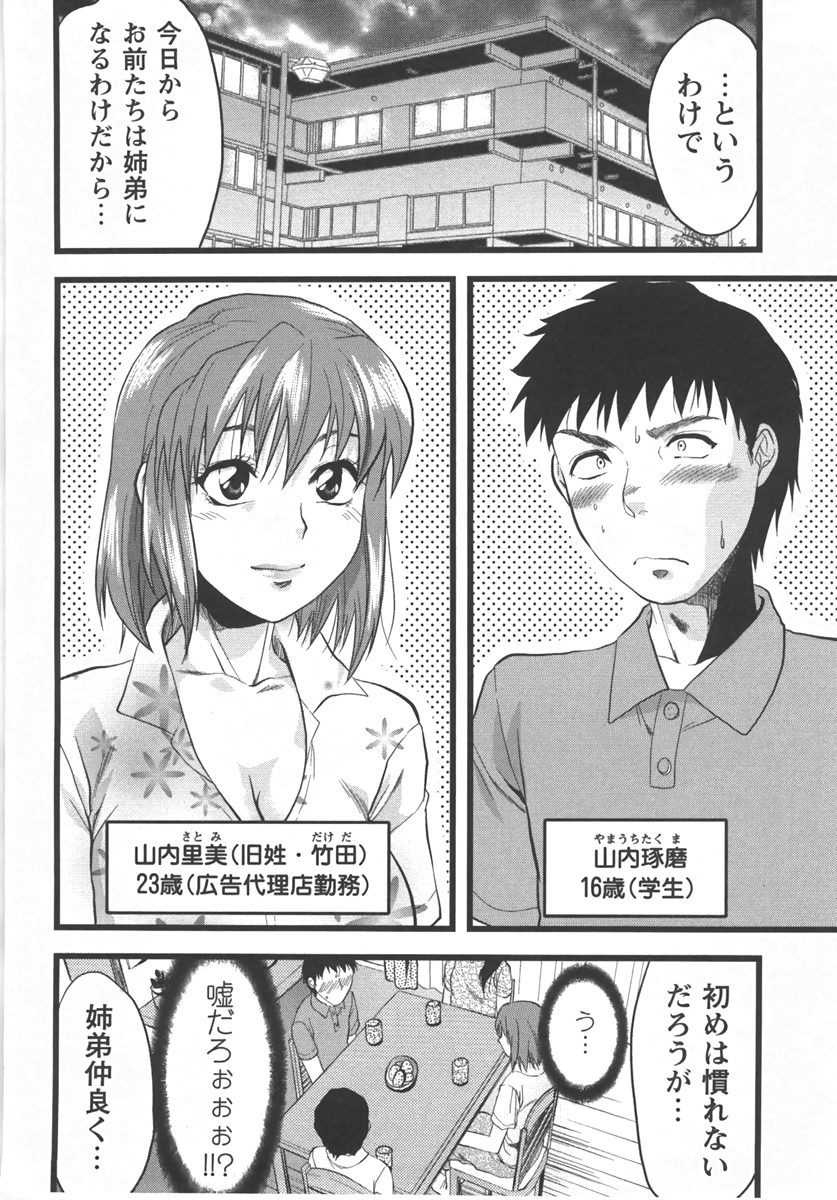 Comic Masyo 2007-10 page 8 full