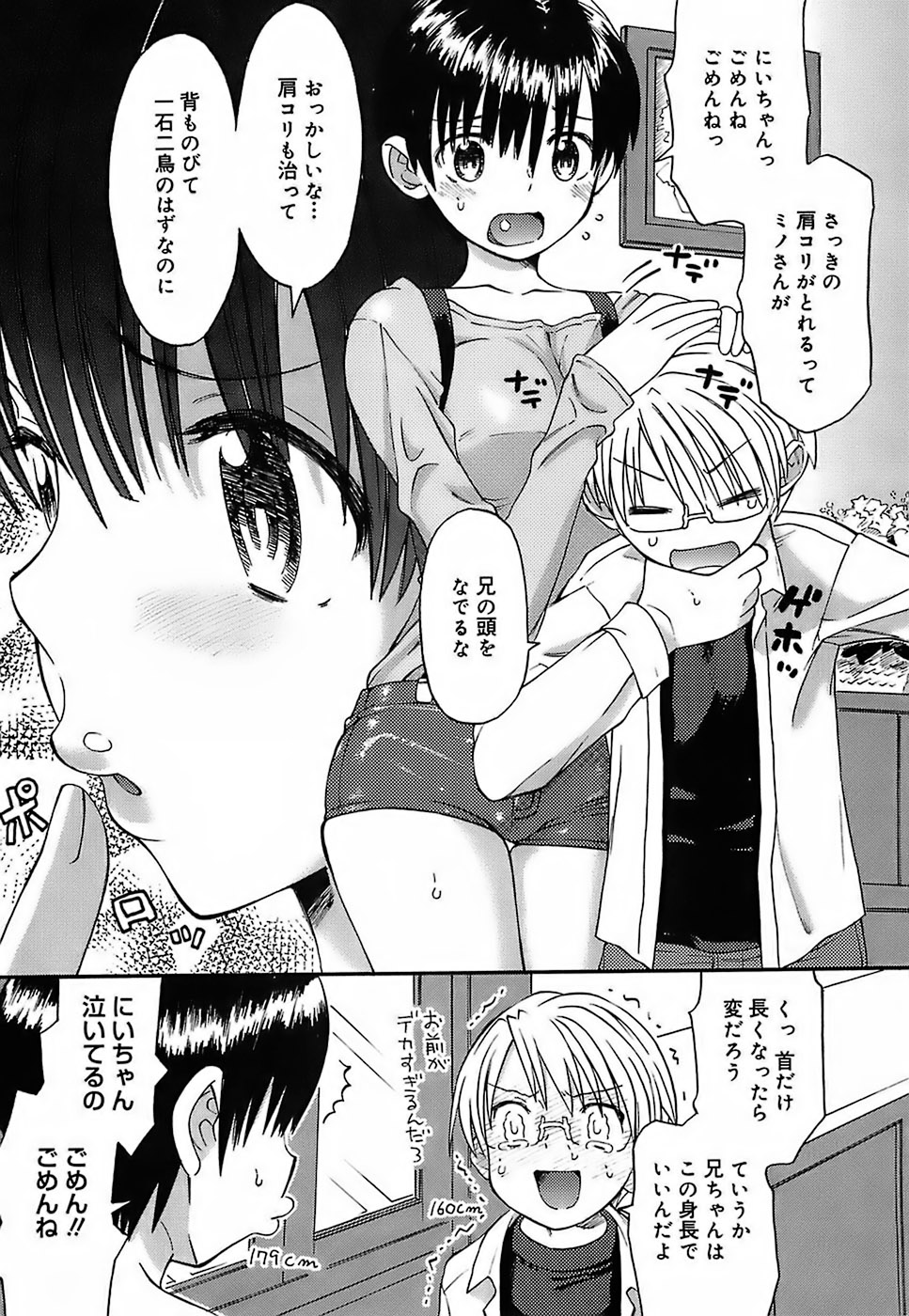 Oh! Imoto page 8 full