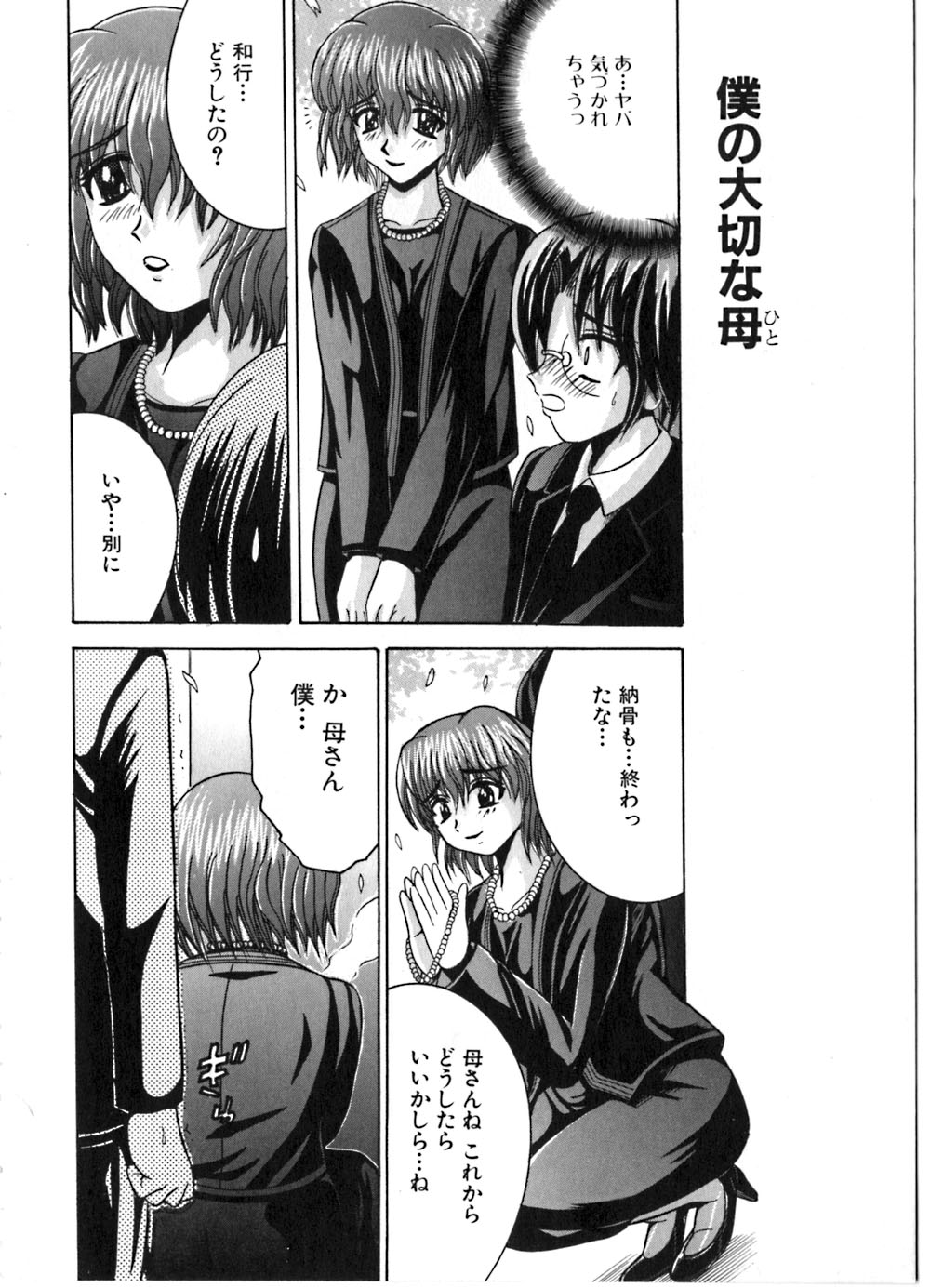 Ikenai Kyoudai Ai page 10 full