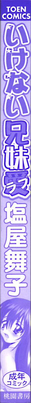 Ikenai Kyoudai Ai page 6 full