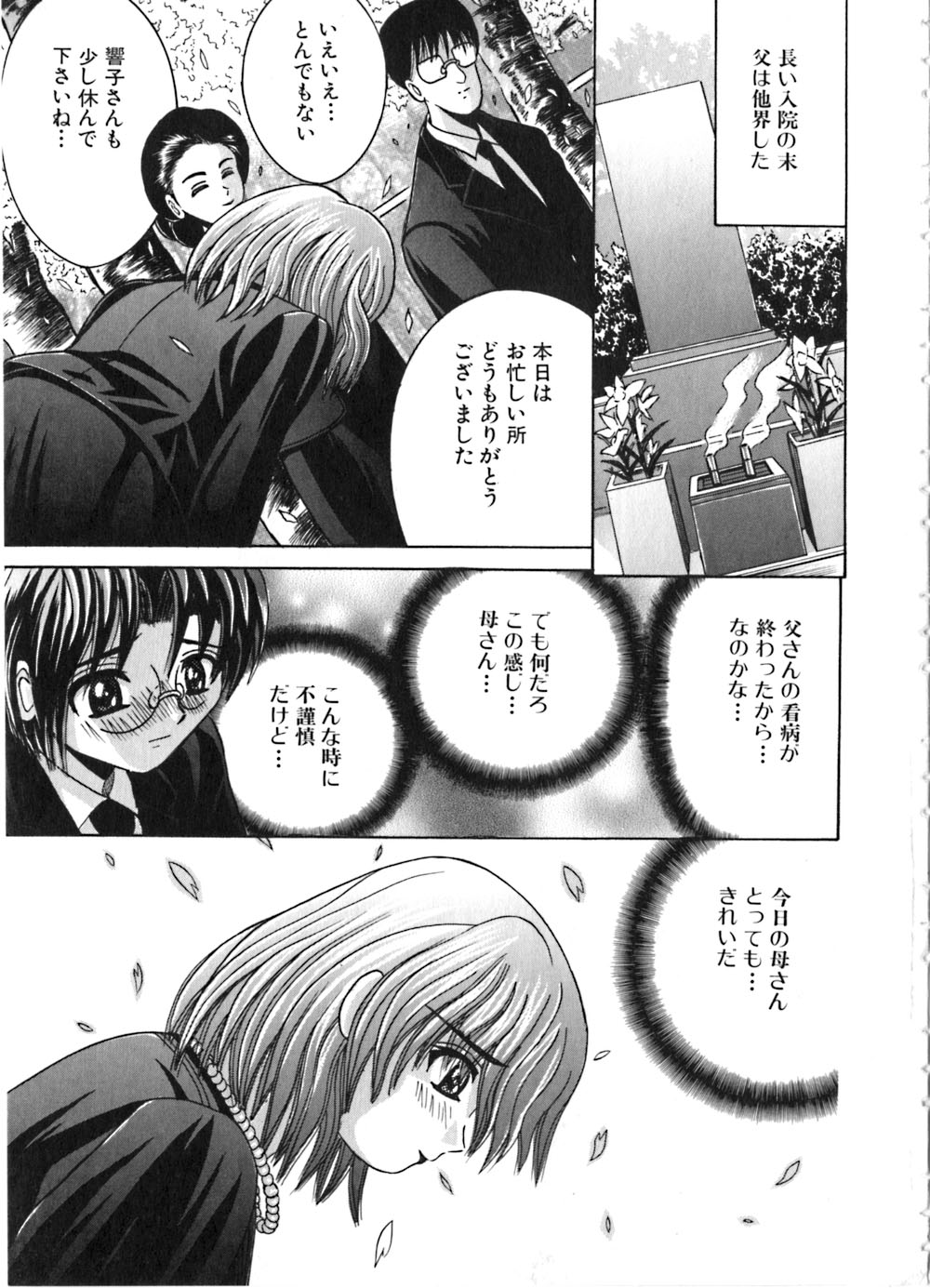 Ikenai Kyoudai Ai page 9 full