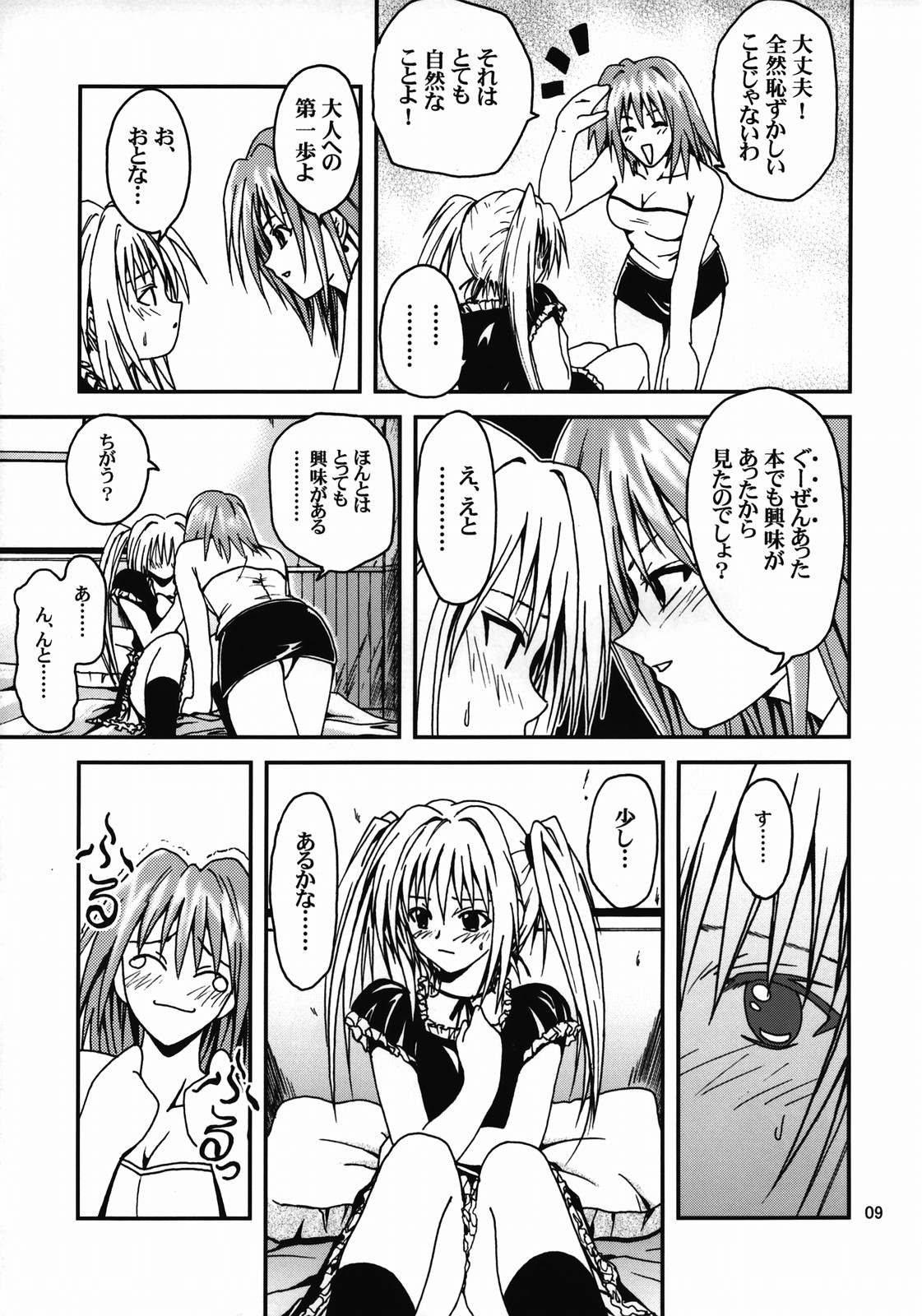 Hime no Kyuujitsu page 8 full