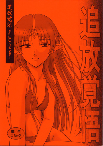 Thuihou-kakugo Ver.8.0 -Trial Edition- cover