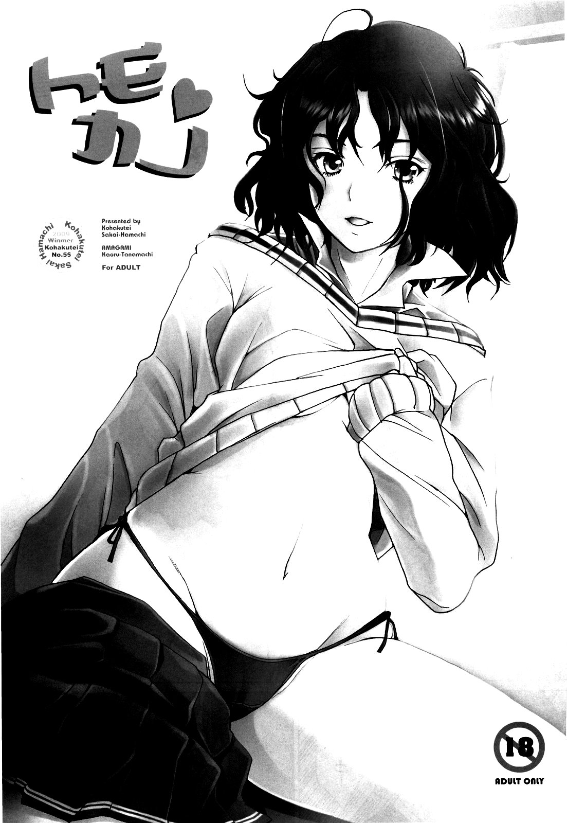 Tomokare page 3 full