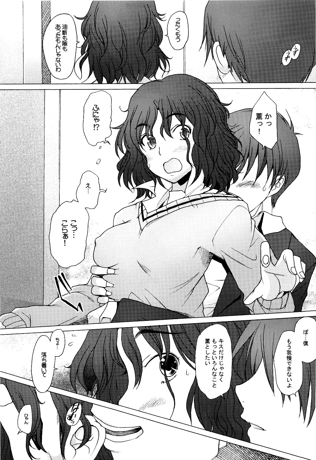 Tomokare page 5 full