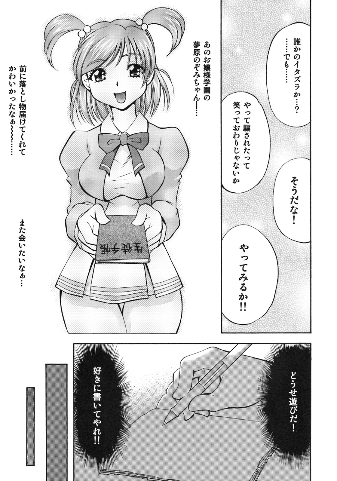 Cure Musume Karen &amp; Nozomi page 4 full