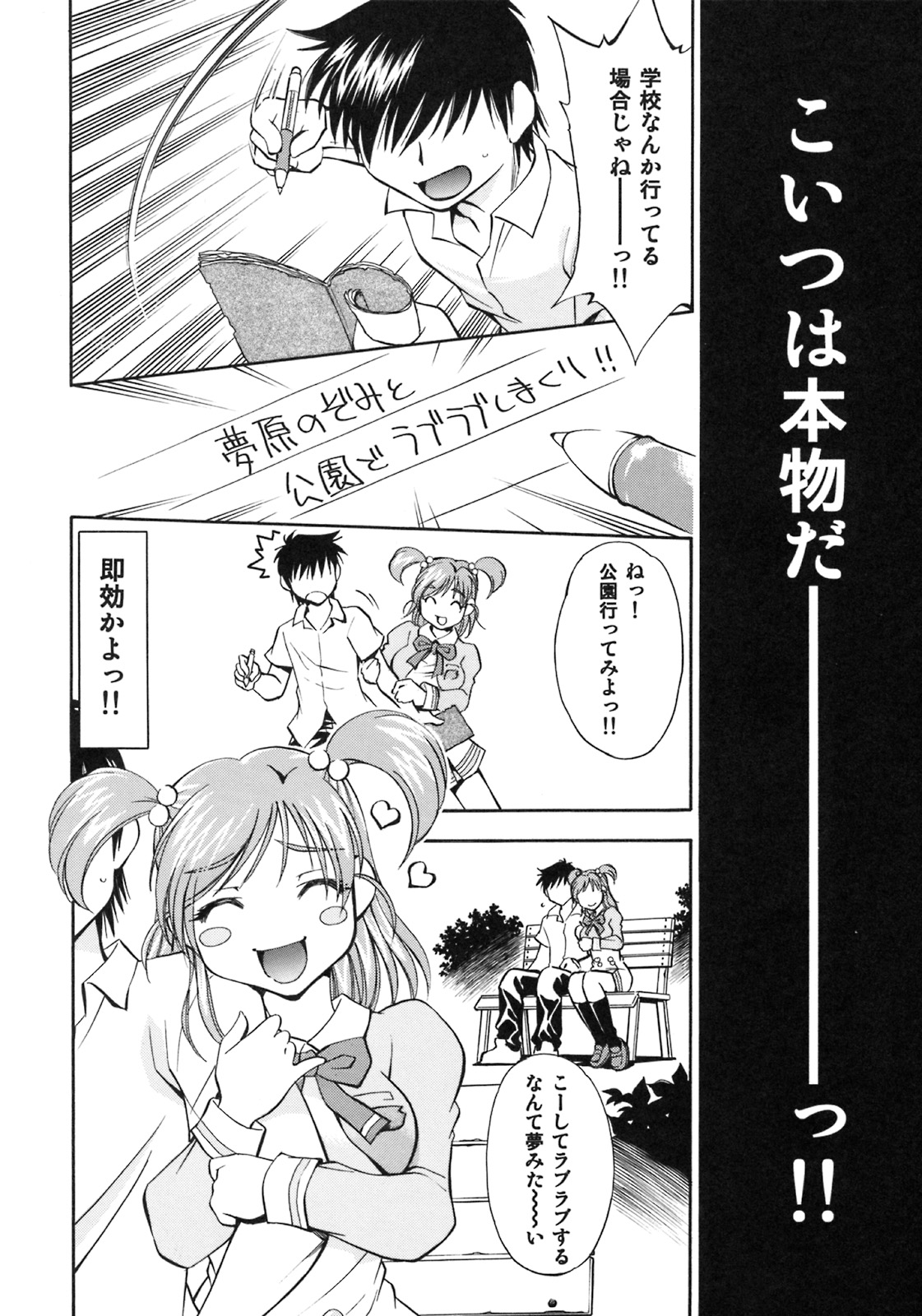 Cure Musume Karen &amp; Nozomi page 7 full