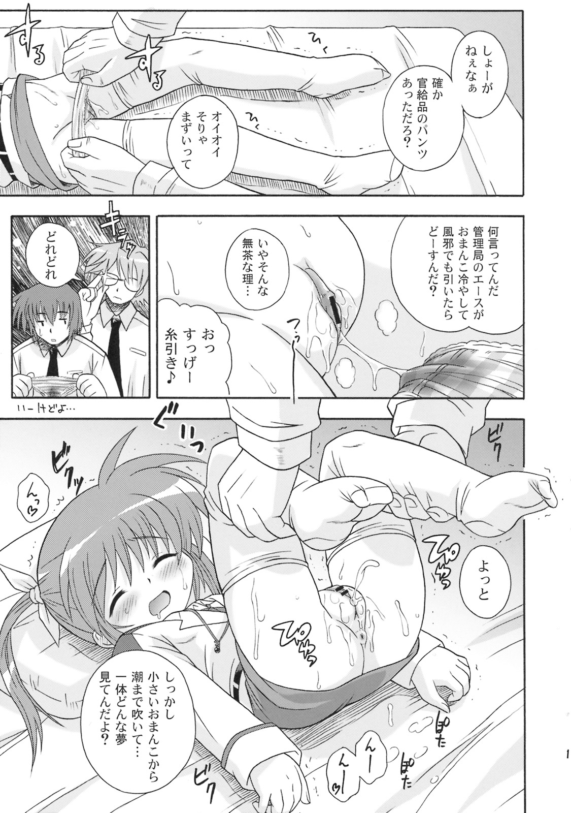 Kanrikyoku no Shiroi Koakuma page 10 full