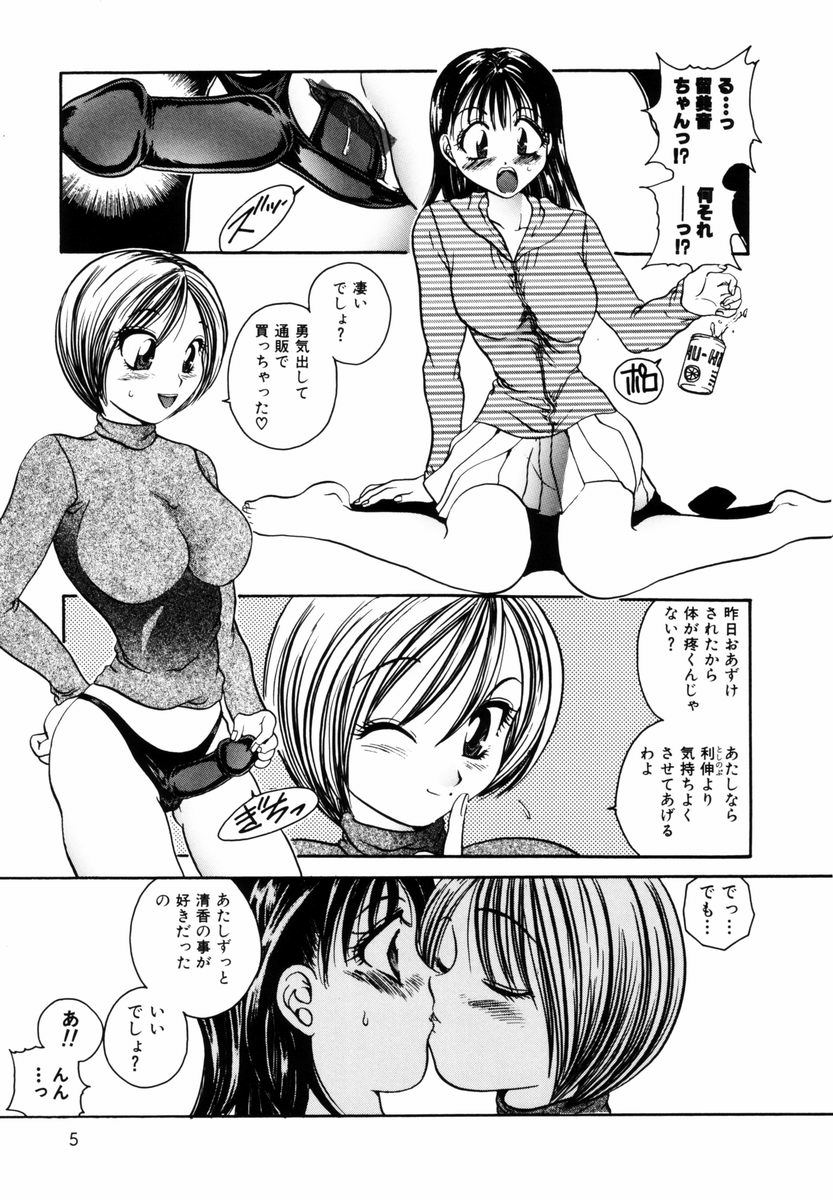 Injuu -Indecent Beast- page 8 full